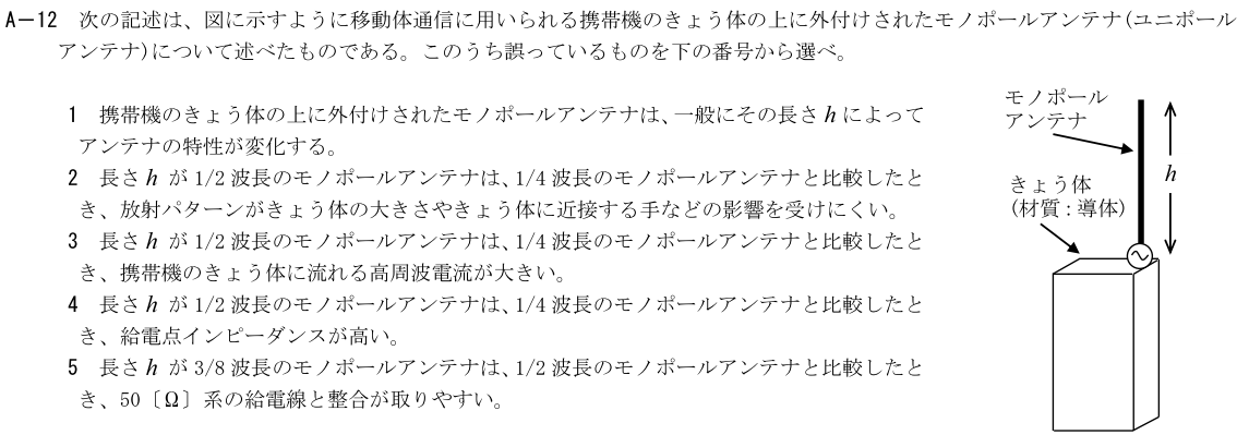 一陸技工学B令和2年01月期A12